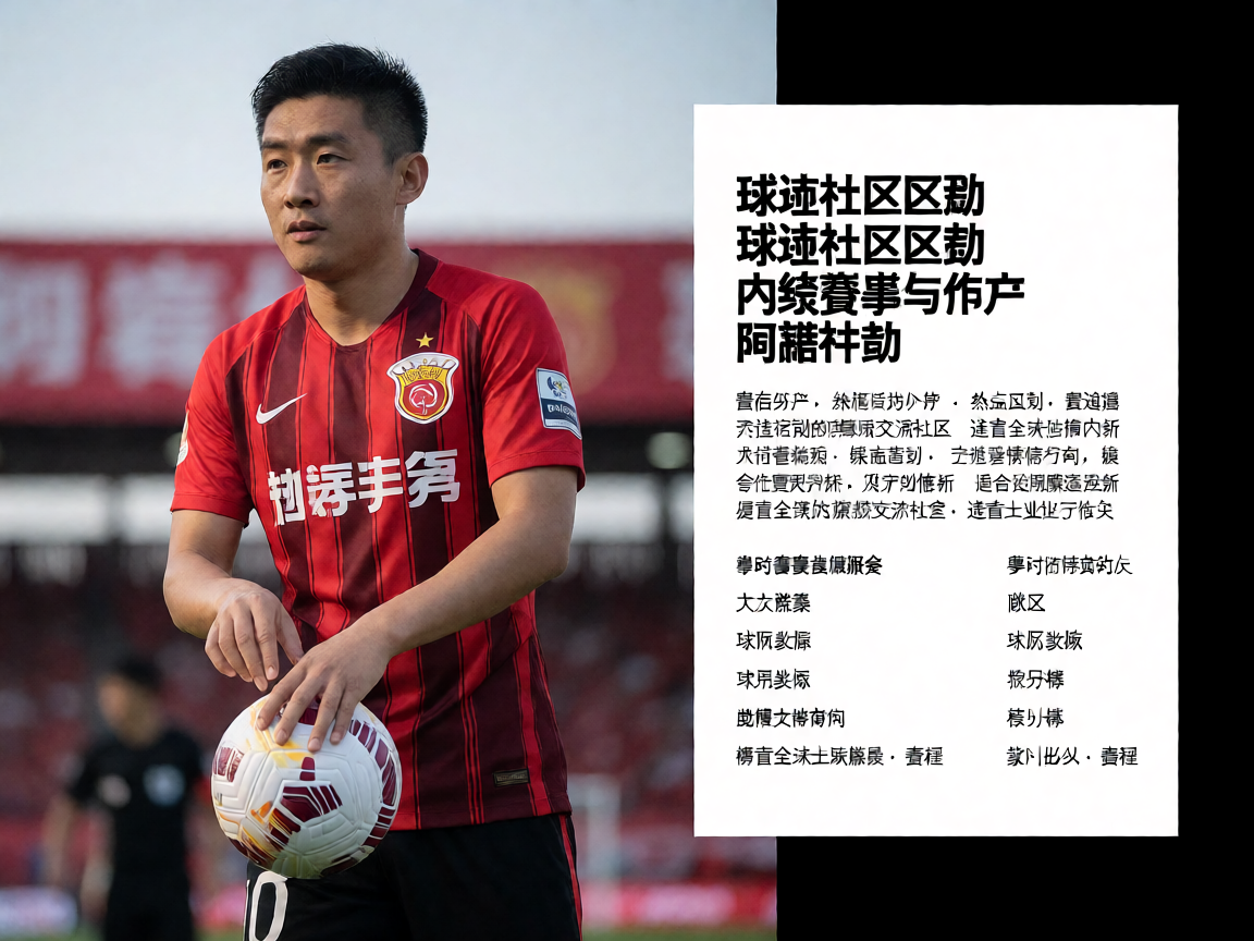 球迷社区互动解决方案